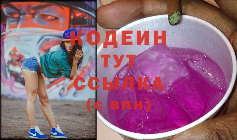 Кодеиновый сироп Lean Purple Drank  Люберцы 